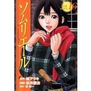 ソムリエール Vol.16（ヤングジャンプコミックス BJ） [コミック]