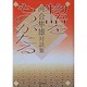 物語をものがたる―河合隼雄対談集 [単行本]