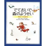 でておいで森のようせい―タルレーナと友だち(新しい世界の幼年童話) [絵本]