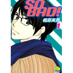 SO BAD<1>(コミック文庫（女性）) [文庫]
