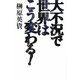 大不況で世界はこう変わる! [単行本]