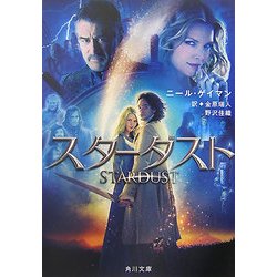 スターダスト(角川文庫) [文庫]
