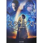 スターダスト(角川文庫) [文庫]