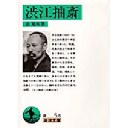 渋江抽斎(岩波文庫) [文庫]
