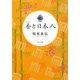 香と日本人(角川文庫) [文庫]