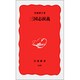 三国志演義(岩波新書〈348〉) [新書]