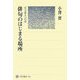 俳句のはじまる場所―実力俳人への道(角川選書) [全集叢書]