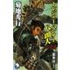 トレジャー・ハンター八頭大〈ファイル7〉(ソノラマノベルス) [新書]