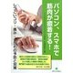 パソコン、スマホで筋肉が癒着する!―しつこいコリ・痛み・しびれの予防と対策 [単行本]