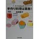 ケイコさんの手作り料理は素敵! [単行本]