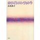 ホワイトエレファント [単行本]