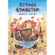 まこちゃんと もりのおくりもの [全集叢書]