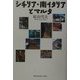 シチリア・南イタリアとマルタ [単行本]