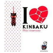 I ラブ KINBAKU [単行本]