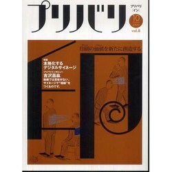 プリバリ印 vol.8(2009October) [単行本]