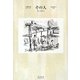 その人(大佛次郎セレクション) [全集叢書]