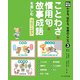 ことわざ・慣用句・故事成語を楽しむ14のアイデア(光村の国語 わかる、伝わる、古典のこころ〈3〉) [単行本]