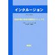 インクルージョン―普通学級の特別支援教育マニュアル [単行本]