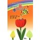 咲かせたい花に水をあげましょう―「第三世代」の解決志向(SF)コミュニケーション [単行本]