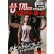 U(アンダー)170cmのためのバスケットボール [単行本]
