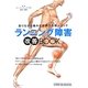 ランニング障害改善BOOK―走りながら痛みを改善する新メソッド [単行本]