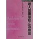 老人性痴呆症と治療薬 普及版 (CMCテクニカルライブラリー) [単行本]