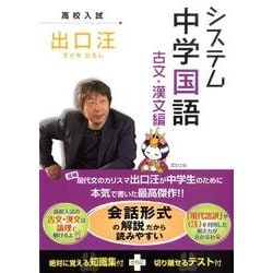 システム中学国語 古文・漢文編 [全集叢書]
