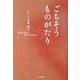 ごちそうものがたり [単行本]