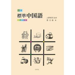 標準中国語 応用会話編