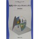 現代パワーエレクトロニクス(新・電気システム工学) [全集叢書]