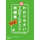 わかりやすいTOEICテスト問題集 [単行本]