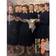 花美術館 Vol.16 [単行本]