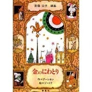 金のにわとり