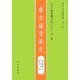 名古屋音楽文化シリーズ〈2〉名古屋音楽史―マンスリー・レビュー(藤井知昭著作集〈第12巻〉) [単行本]