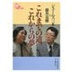 これまでの道、これからの夢(KSブックレット) [単行本]