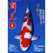 鱗光 2005年8月号 [単行本]