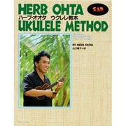 ハーブ・オオタ ウクレレ教本 [単行本]