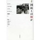 国民とは何か [単行本]