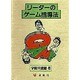 リーダーのGWT [単行本]