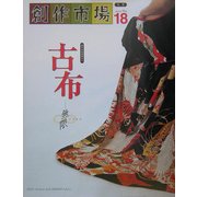 古布―無限ZERO [単行本]