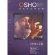 OSHOダルシャン vol.15 [単行本]