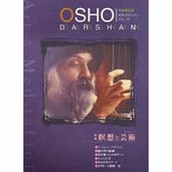 OSHOダルシャン vol.15 [単行本]