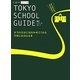 東京スクールガイド―本当の自分に気付かせてくれる学校に出会える本(α La Vieガイドブックシリーズ〈8〉) [単行本]