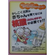 かしこく元気な赤ちゃんを育てるには核酸(ヌクレオチド)が必要です!!―赤ちゃんのアレルギー、発育不良の原因は核酸不足だった [単行本]