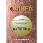 JAHFA No.5 [単行本]