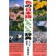 色の日本語いろいろ辞典―コトバにも色がある! [事典辞典]