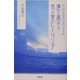 運を高める気の里ヒーリング―れいざん流カウンセリング入門 [単行本]