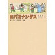 おはなしのろうそく 1 愛蔵版 [単行本]