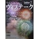 ワインと食とSakeとヴィノテーク2006年7月号 [ムックその他]