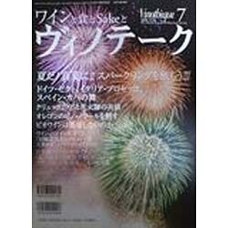ワインと食とSakeとヴィノテーク2006年7月号 [ムックその他]
